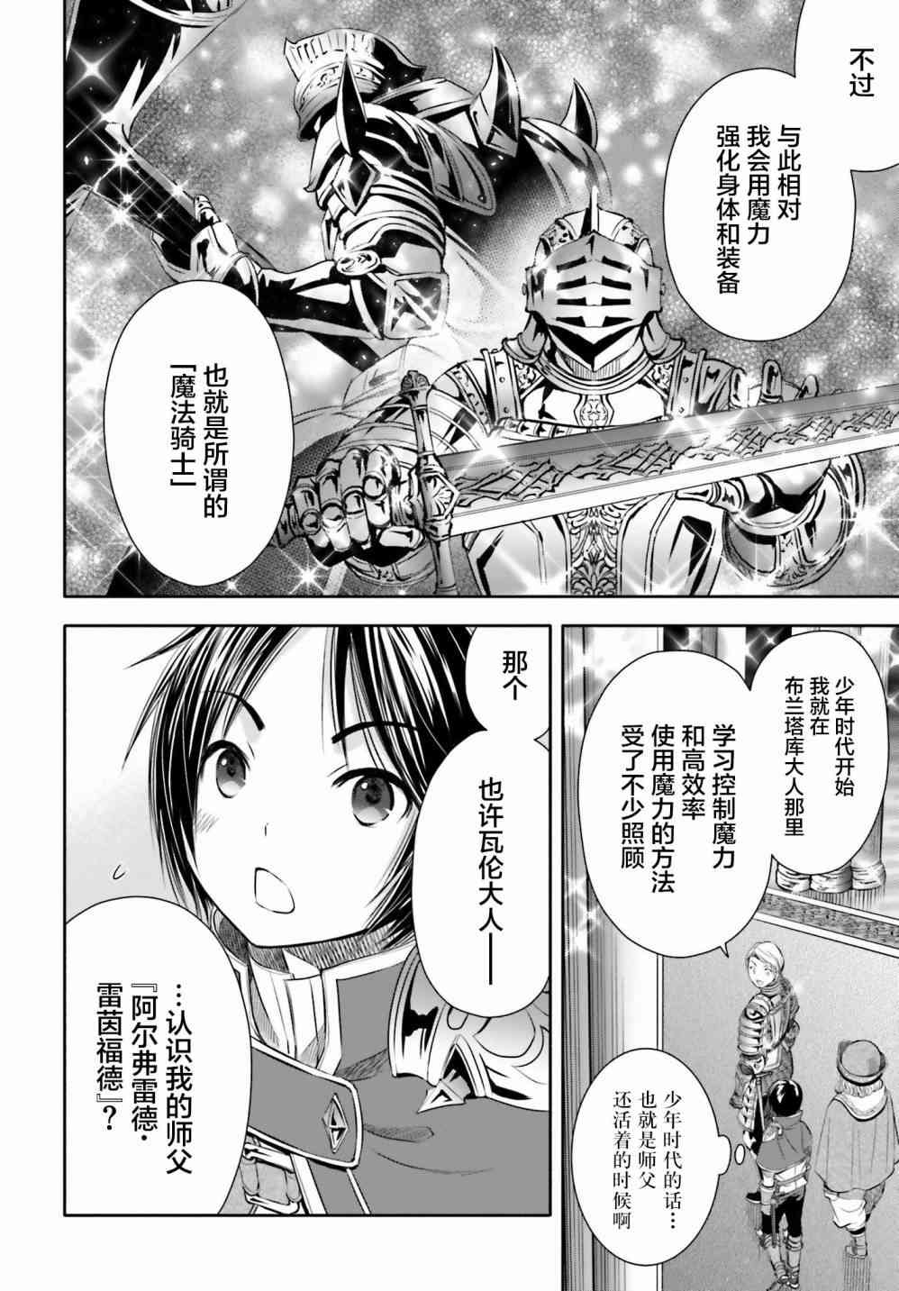 八男？别闹了！11话在线观看 - 第5张