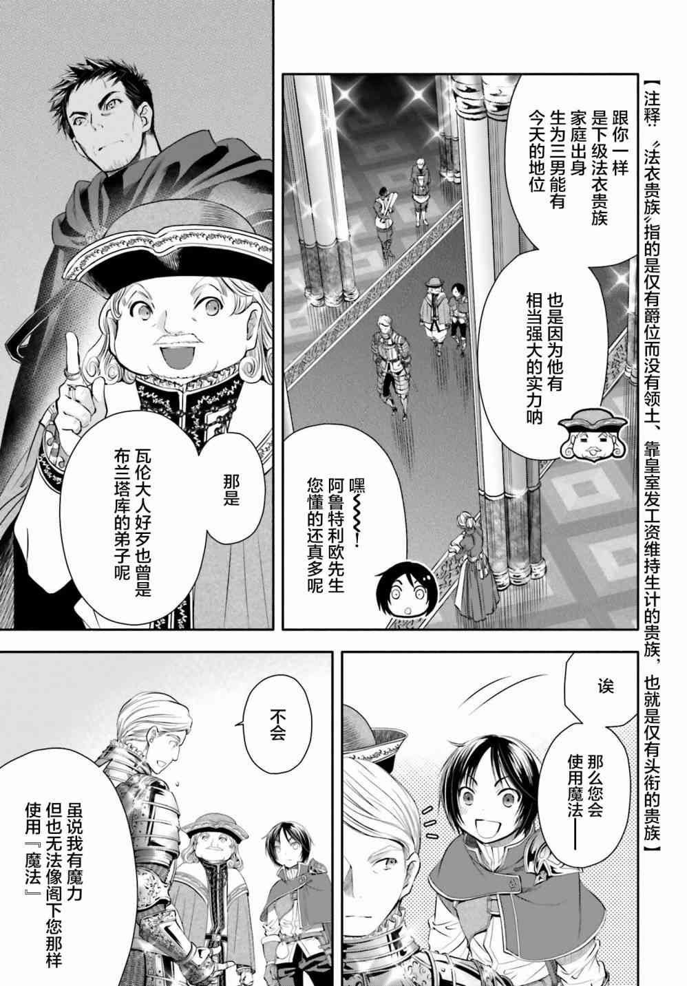 八男？别闹了！11话在线观看 - 第4张