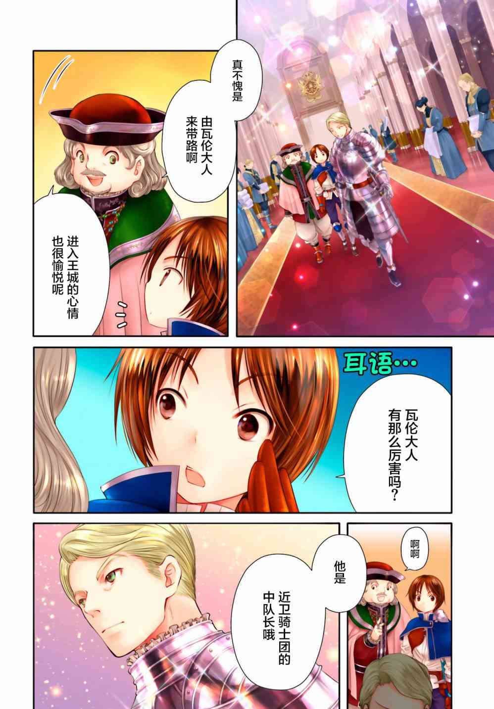 八男？别闹了！11话在线观看 - 第3张