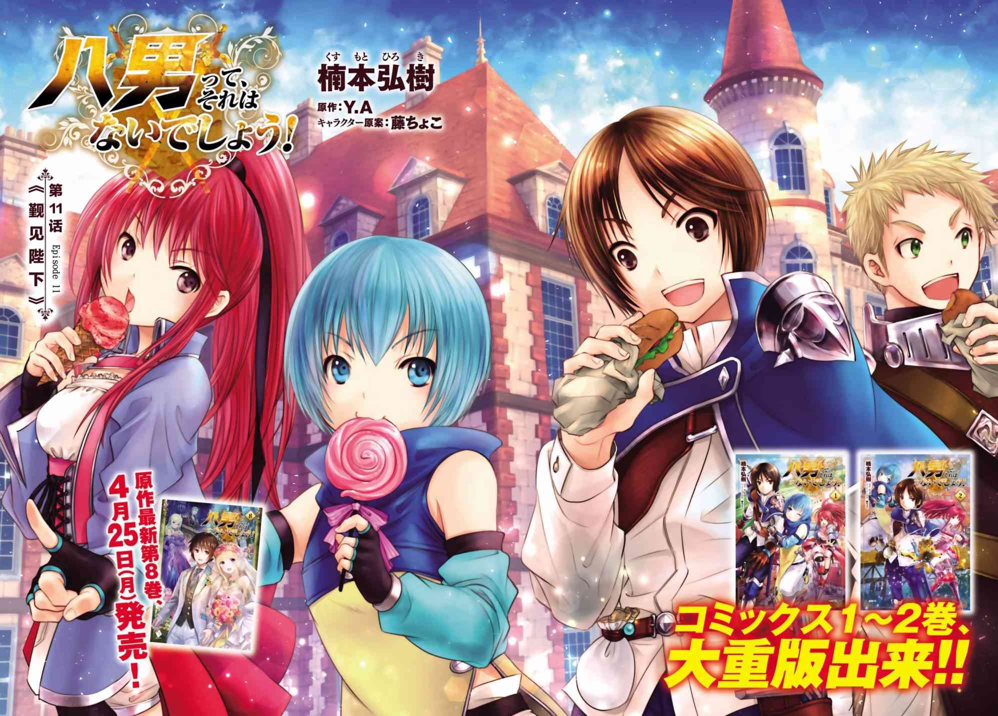 八男？别闹了！11话在线观看 - 第2张