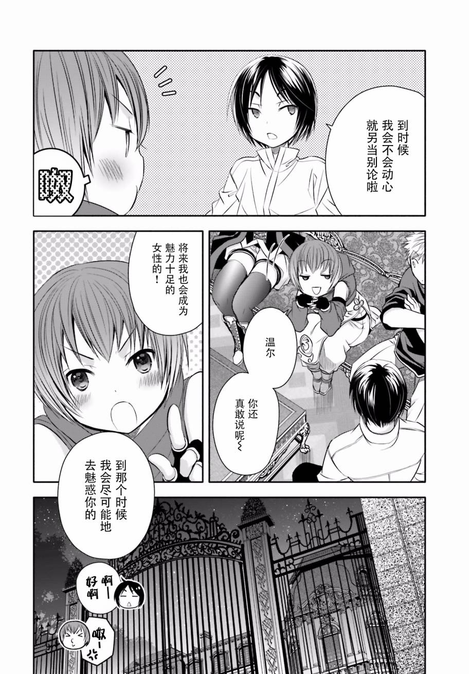 八男？别闹了！12话在线观看 - 第18张