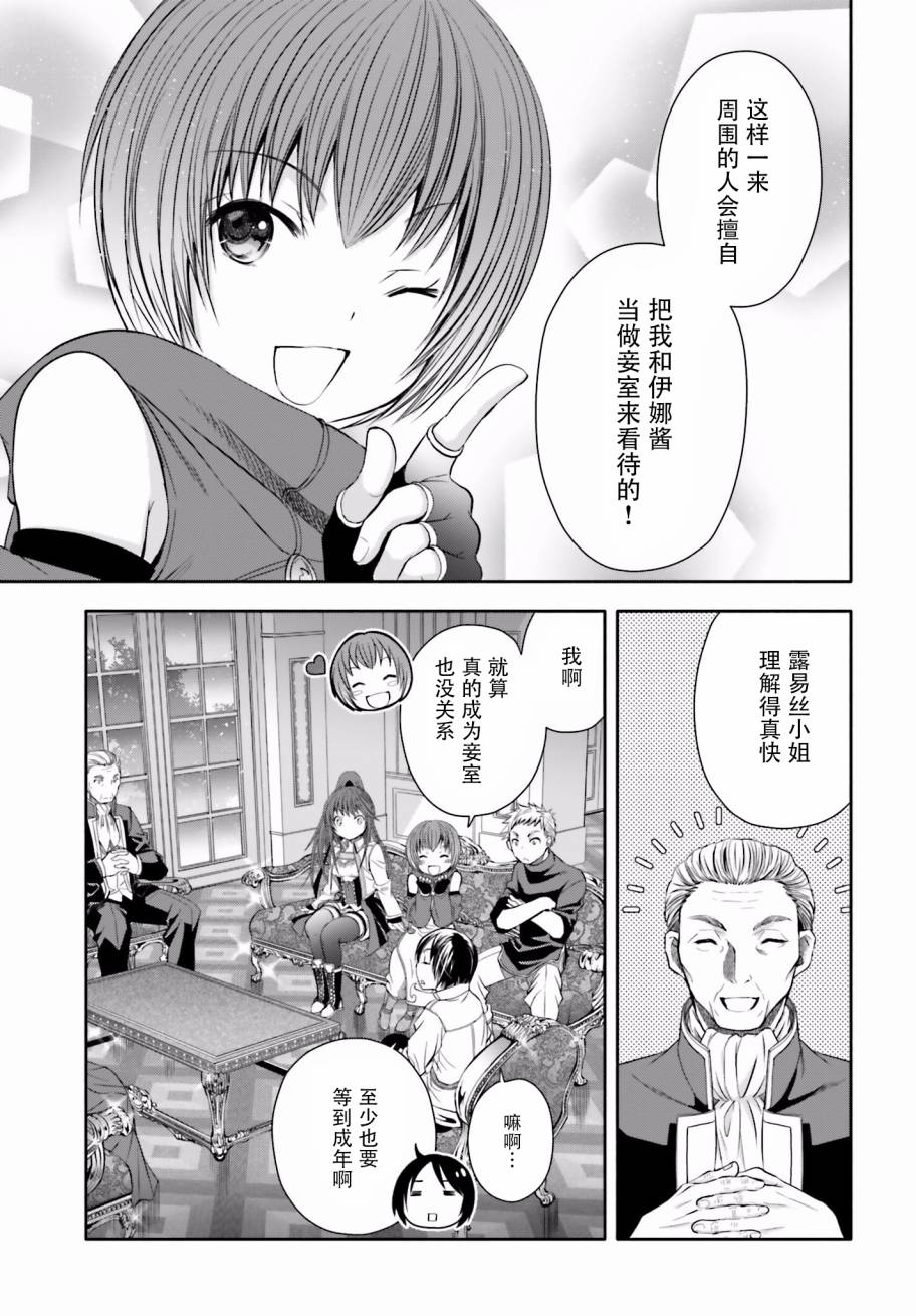 八男？别闹了！12话在线观看 - 第17张