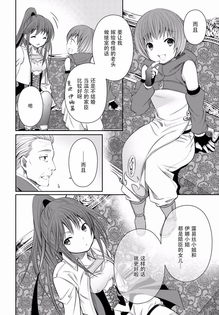 八男？别闹了！12话在线观看 - 第16张