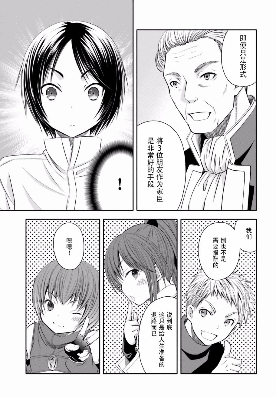 八男？别闹了！12话在线观看 - 第15张