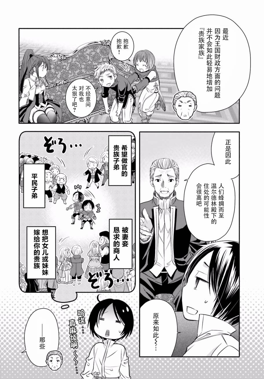 八男？别闹了！12话在线观看 - 第14张