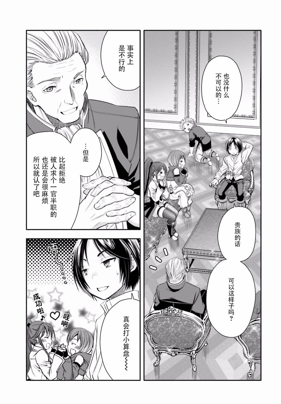 八男？别闹了！12话在线观看 - 第13张