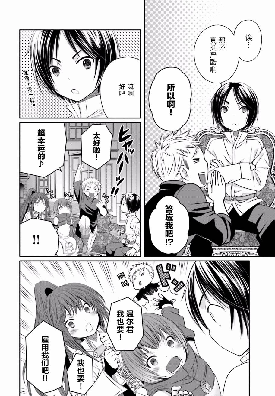 八男？别闹了！12话在线观看 - 第12张