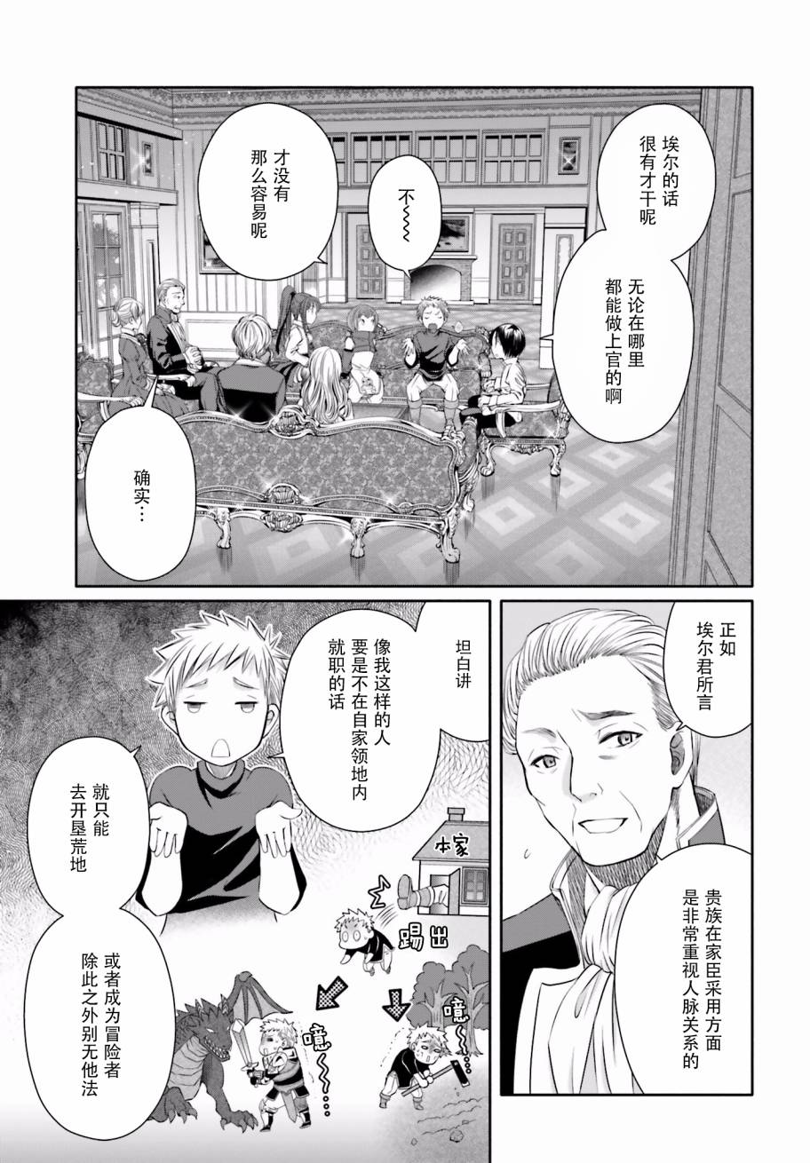 八男？别闹了！12话在线观看 - 第11张