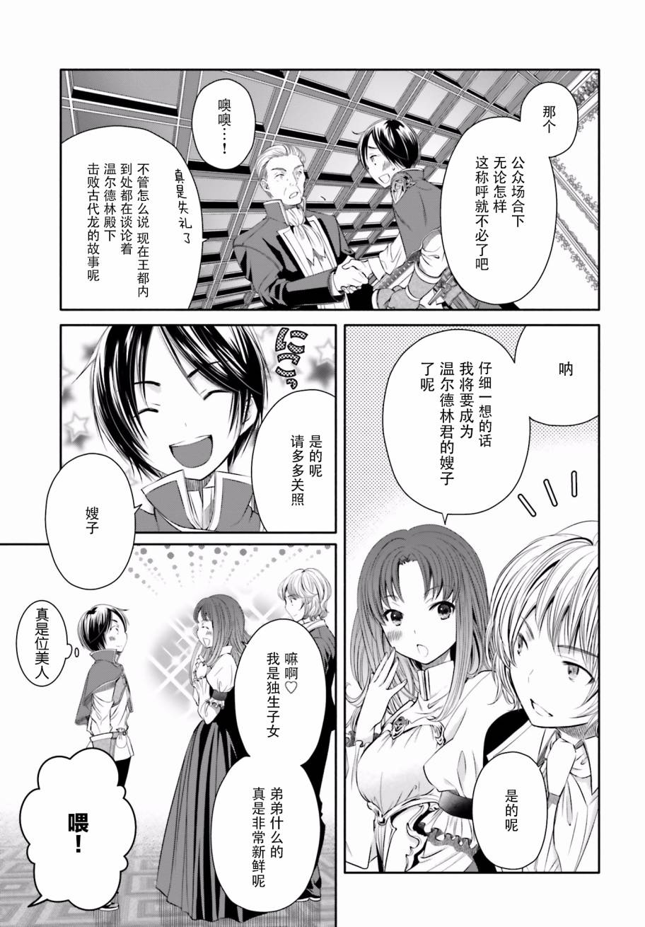 八男？别闹了！12话在线观看 - 第9张