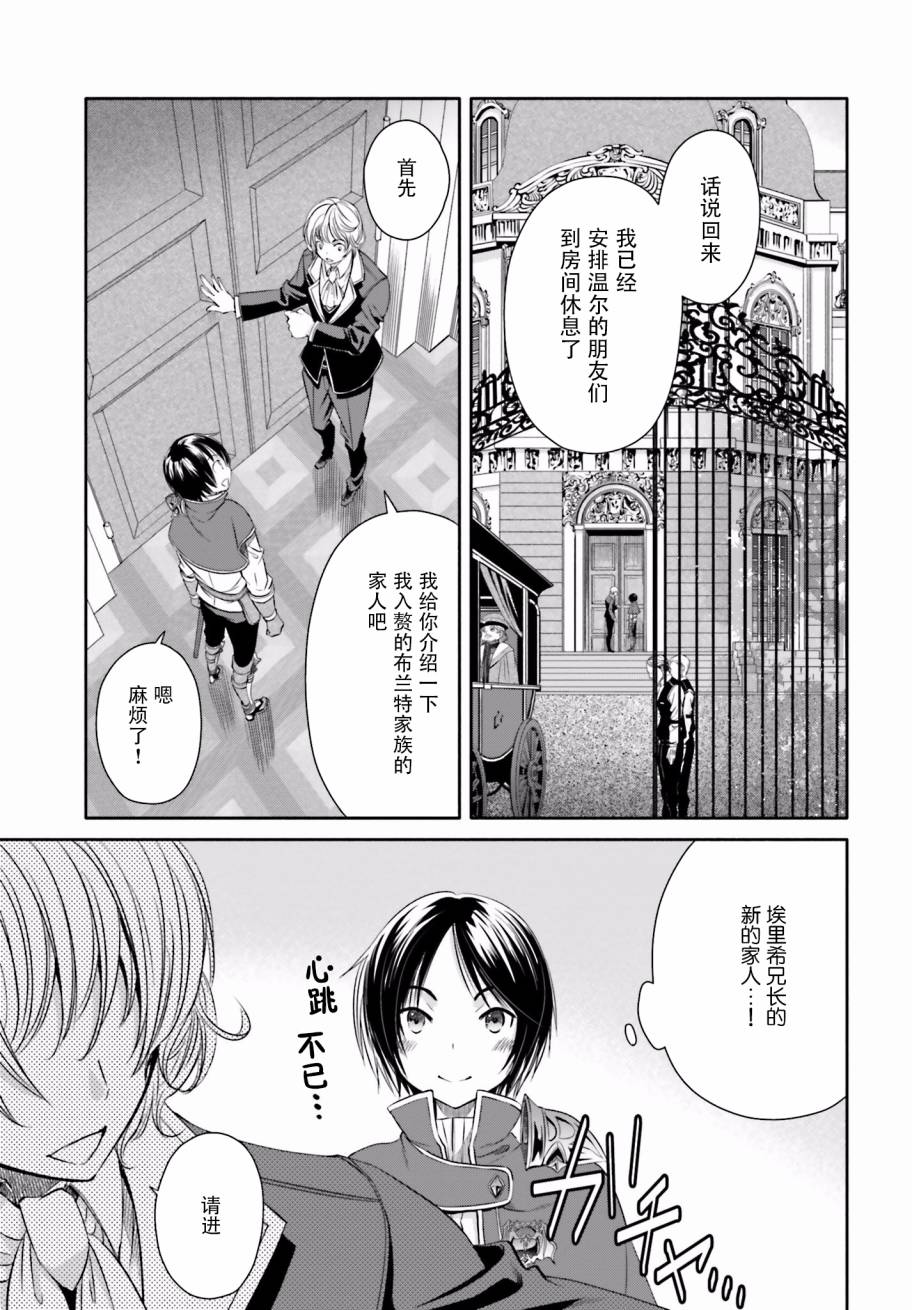 八男？别闹了！12话在线观看 - 第7张