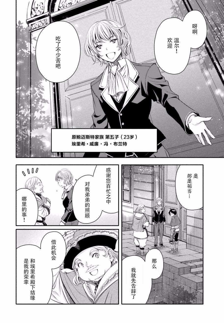 八男？别闹了！12话在线观看 - 第6张