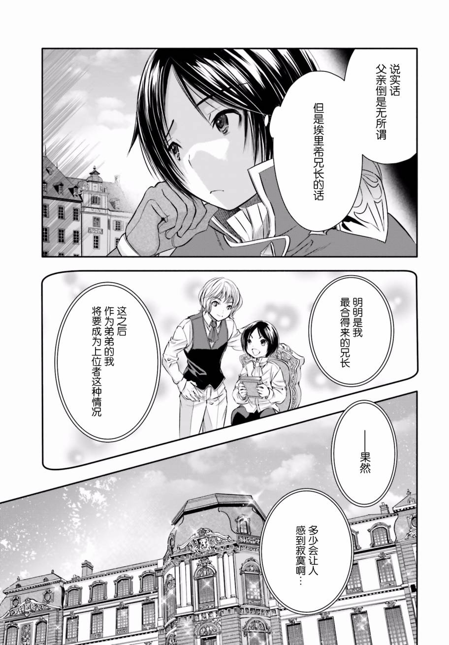 八男？别闹了！12话在线观看 - 第5张