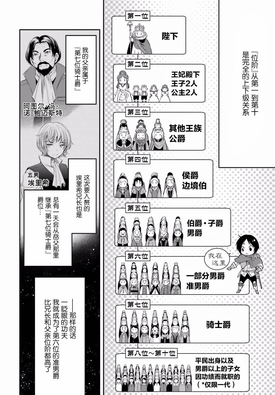 八男？别闹了！12话在线观看 - 第4张
