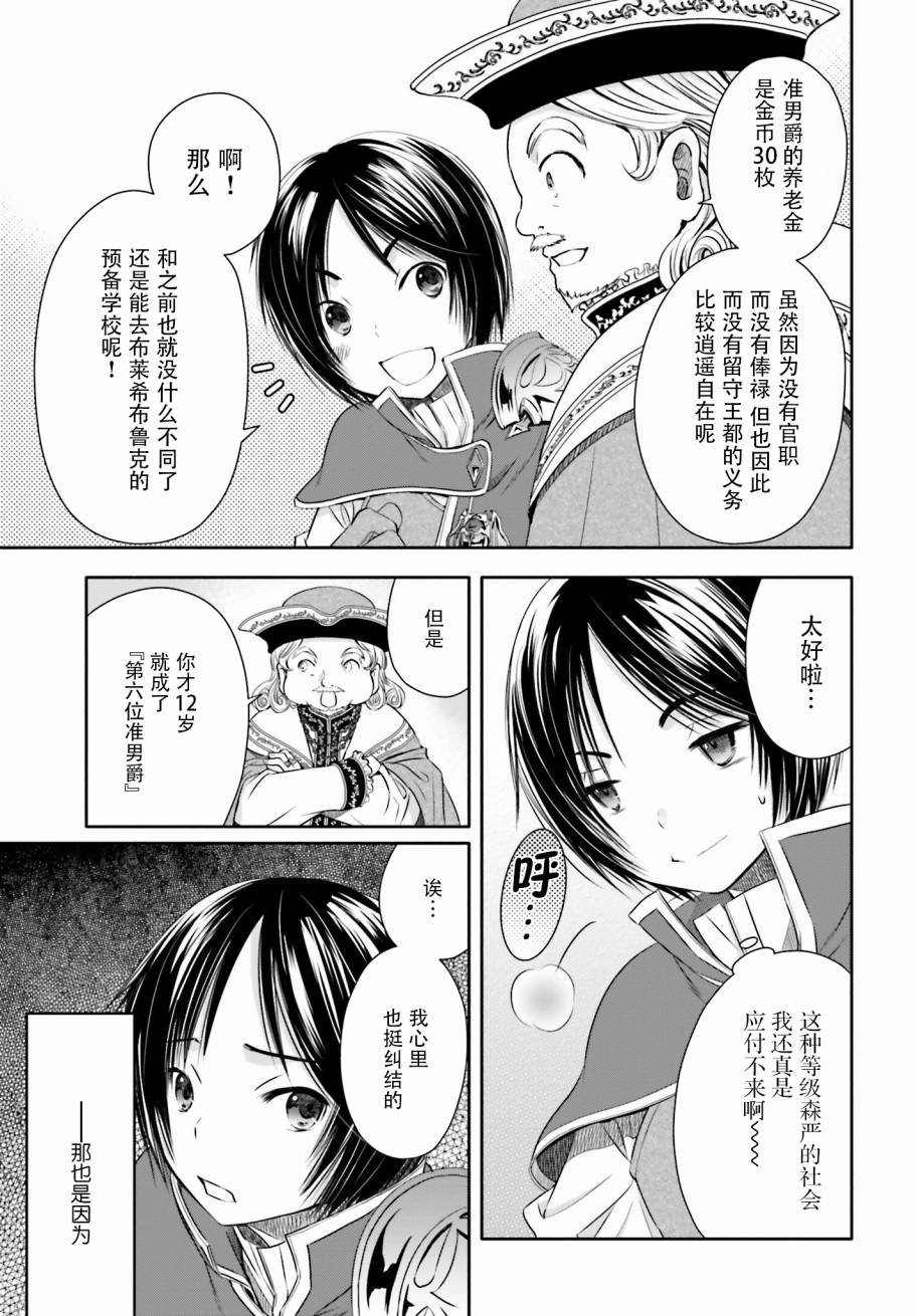 八男？别闹了！12话在线观看 - 第3张