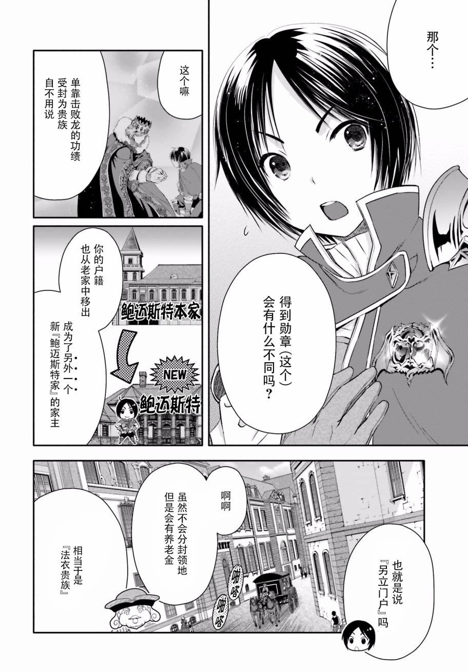 八男？别闹了！12话在线观看 - 第2张