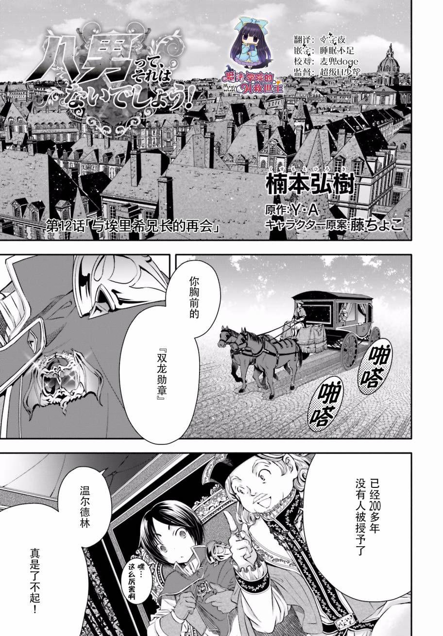八男？别闹了！12话在线观看 - 第1张