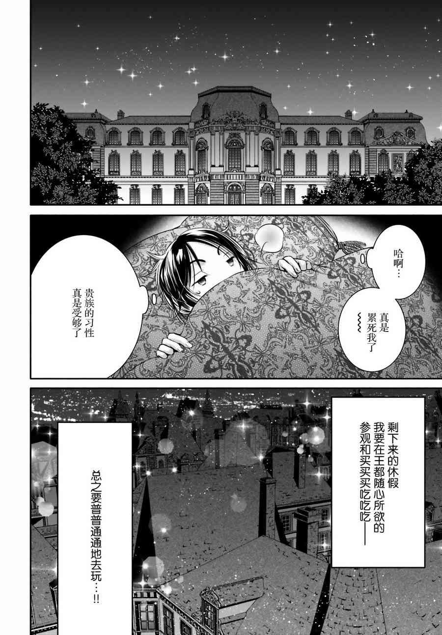 八男？别闹了！13话在线观看 - 第20张