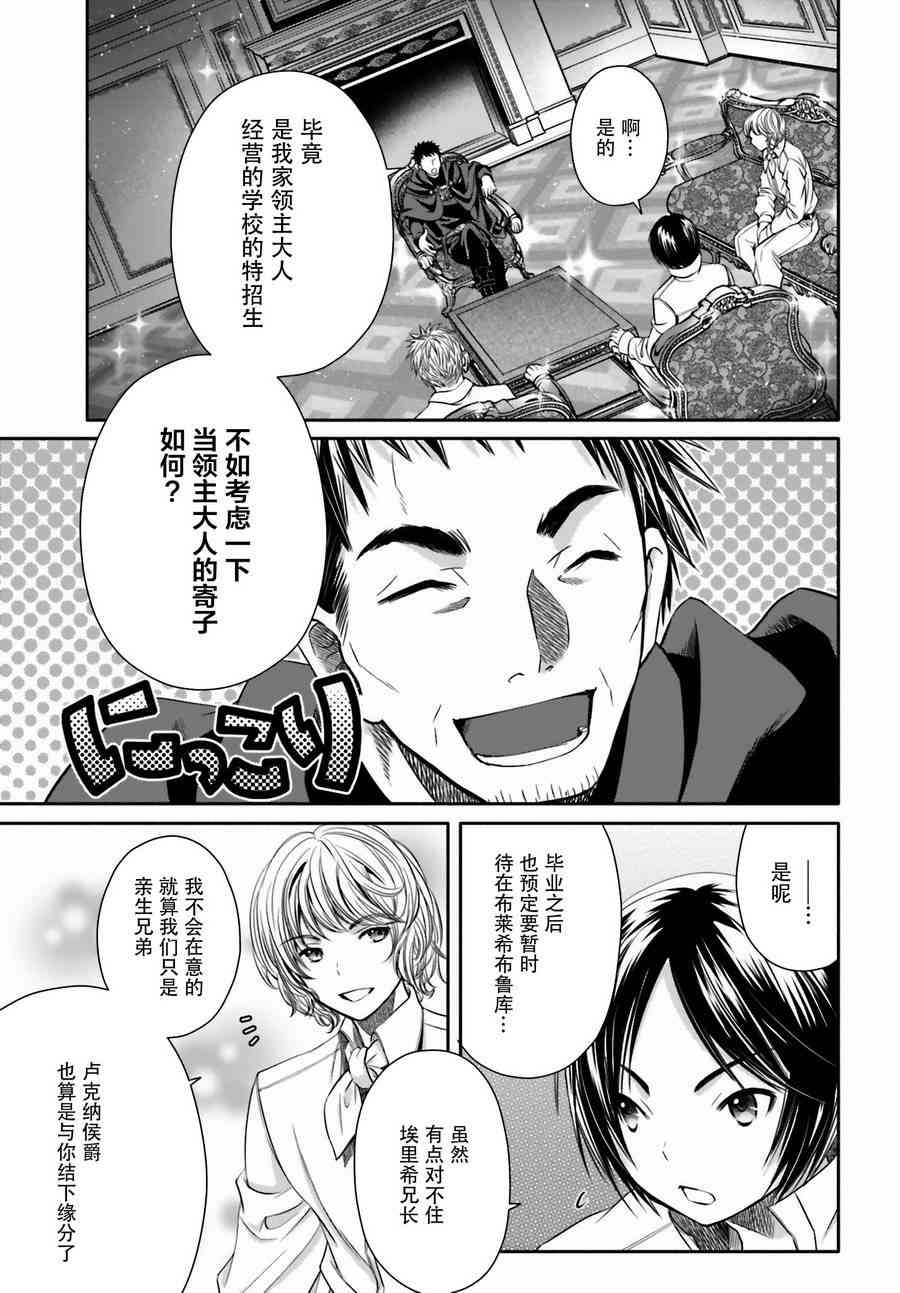八男？别闹了！13话在线观看 - 第19张
