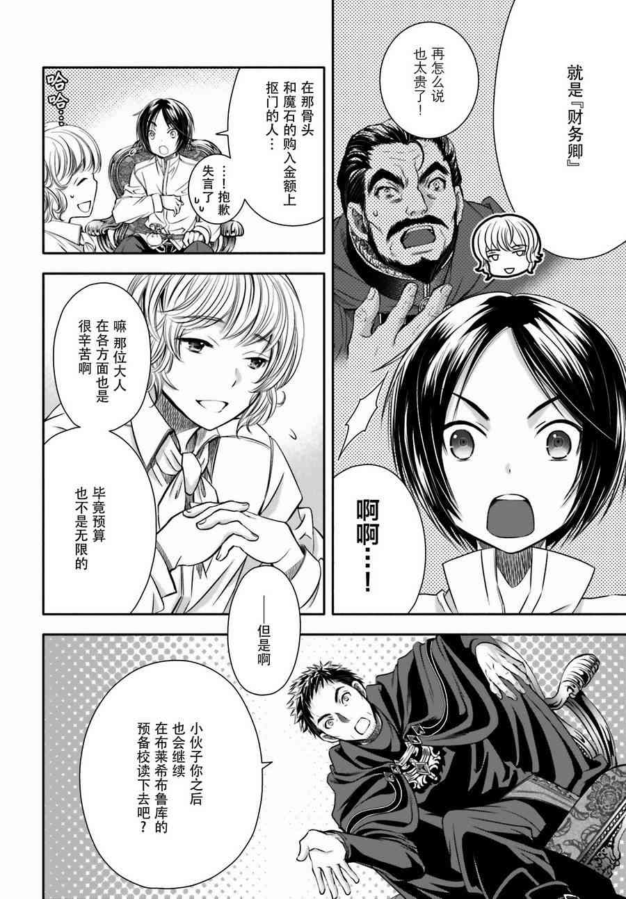 八男？别闹了！13话在线观看 - 第18张