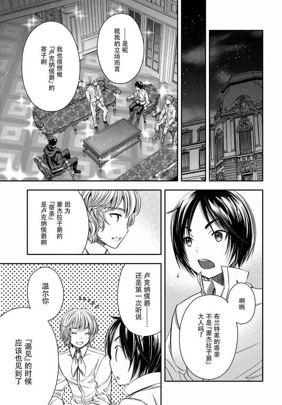 八男？别闹了！13话在线观看 - 第17张
