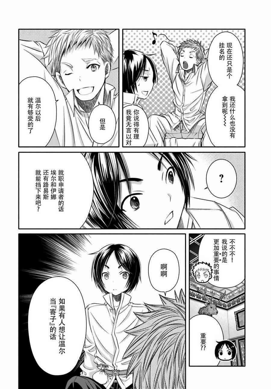 八男？别闹了！13话在线观看 - 第16张