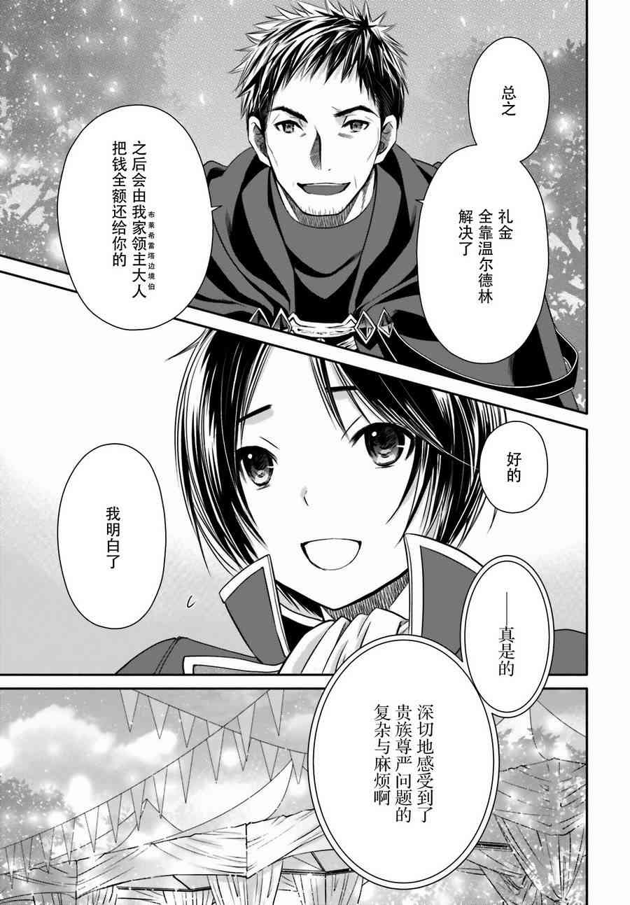 八男？别闹了！13话在线观看 - 第13张