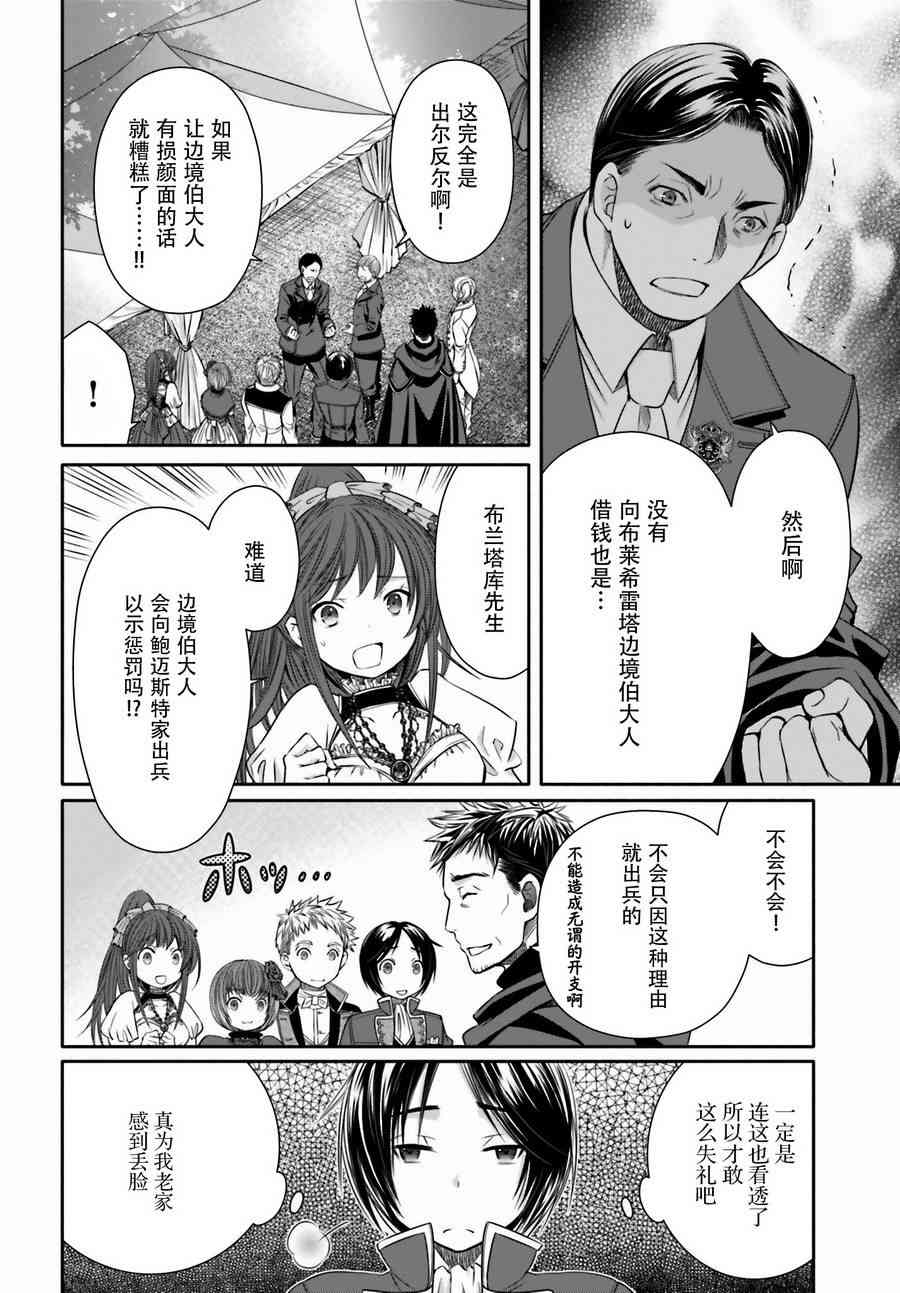 八男？别闹了！13话在线观看 - 第12张