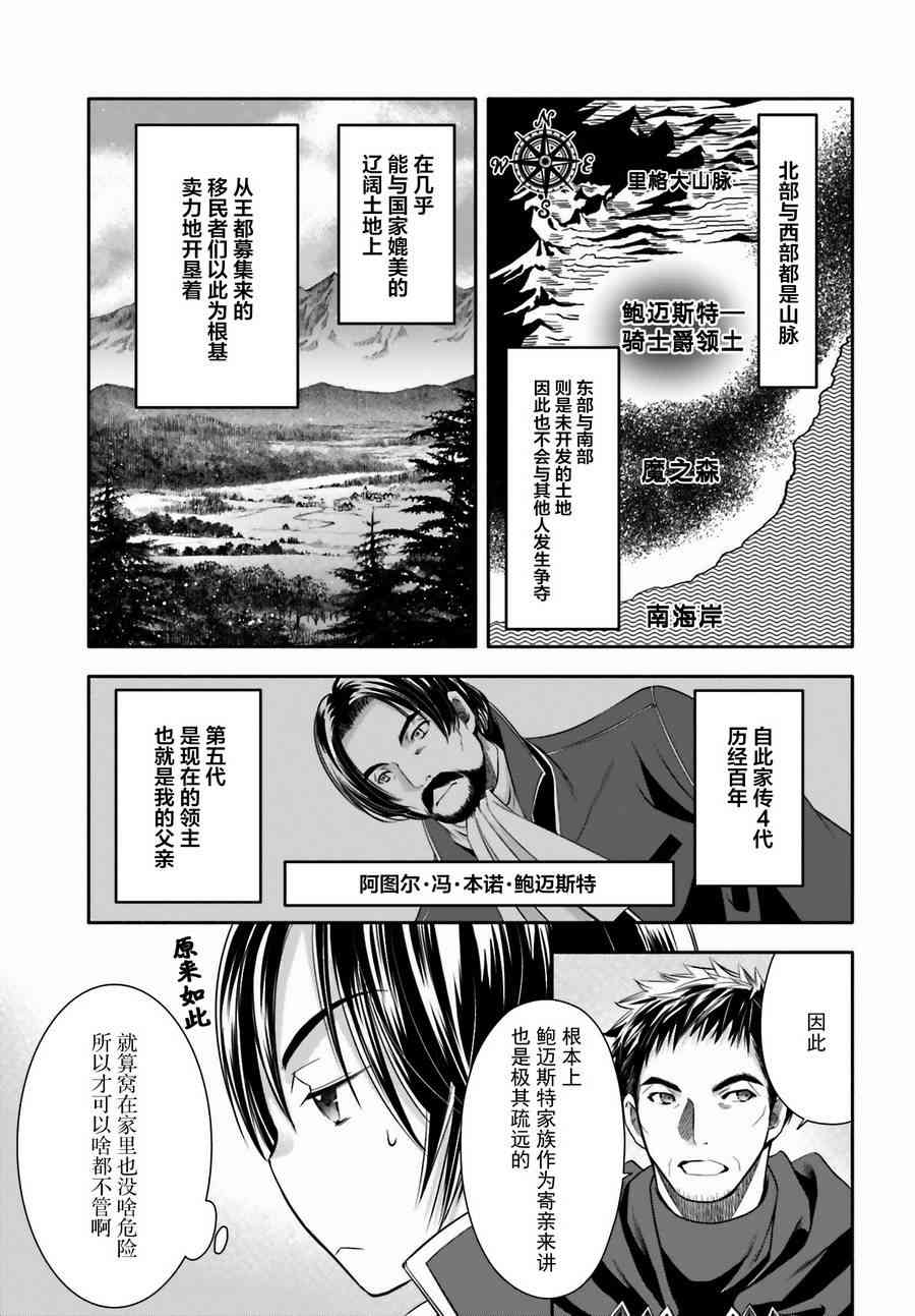 八男？别闹了！13话在线观看 - 第11张