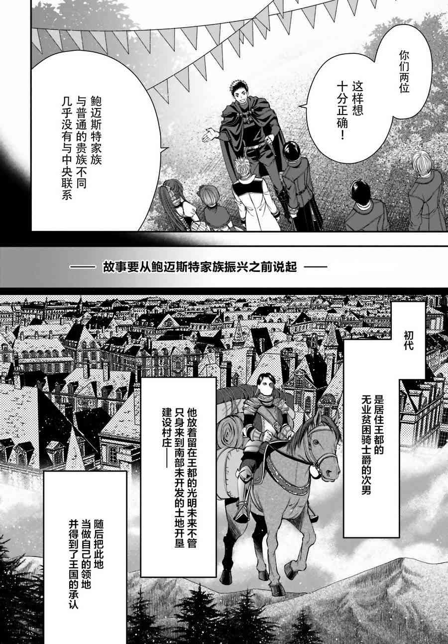 八男？别闹了！13话在线观看 - 第10张