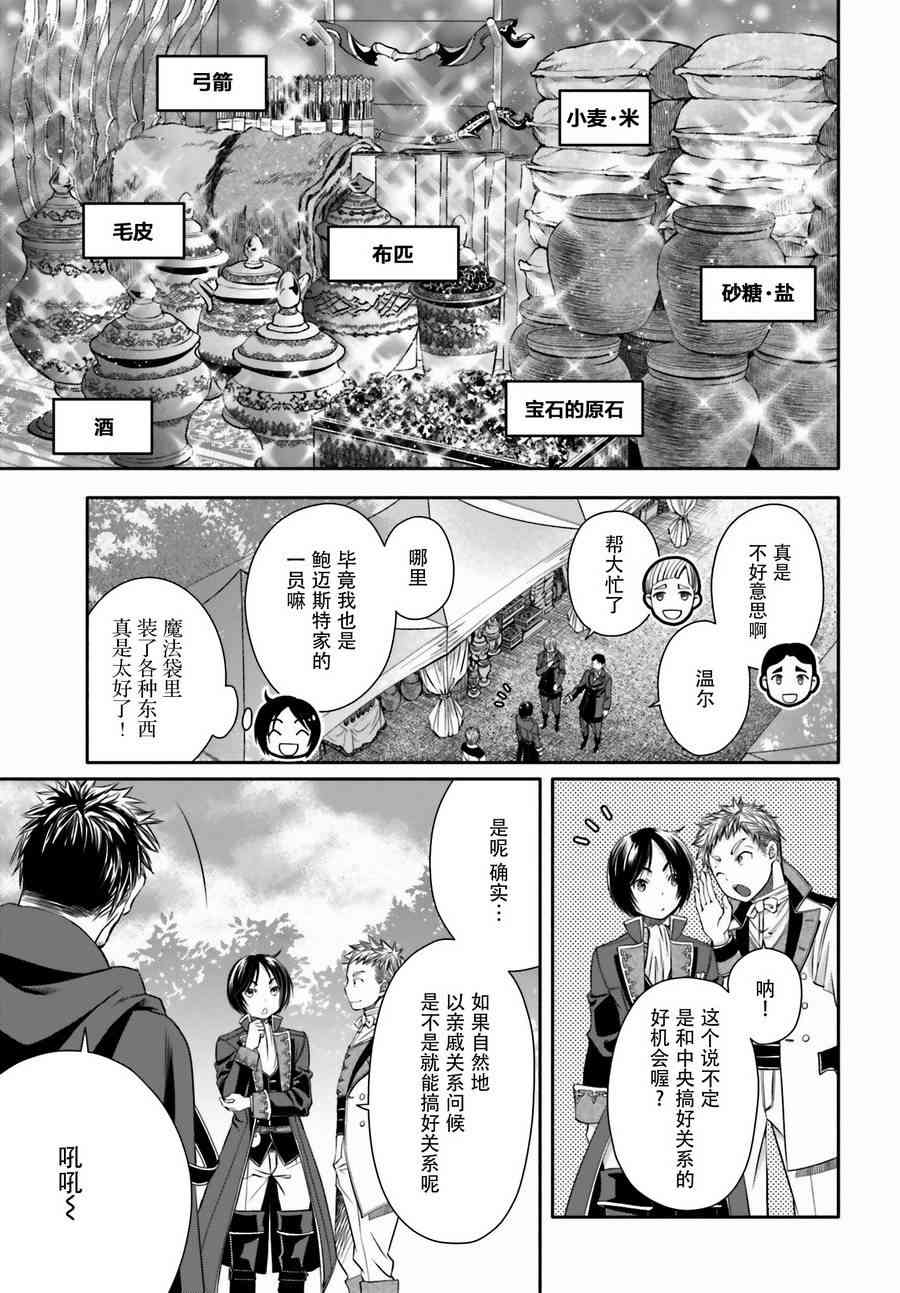 八男？别闹了！13话在线观看 - 第9张