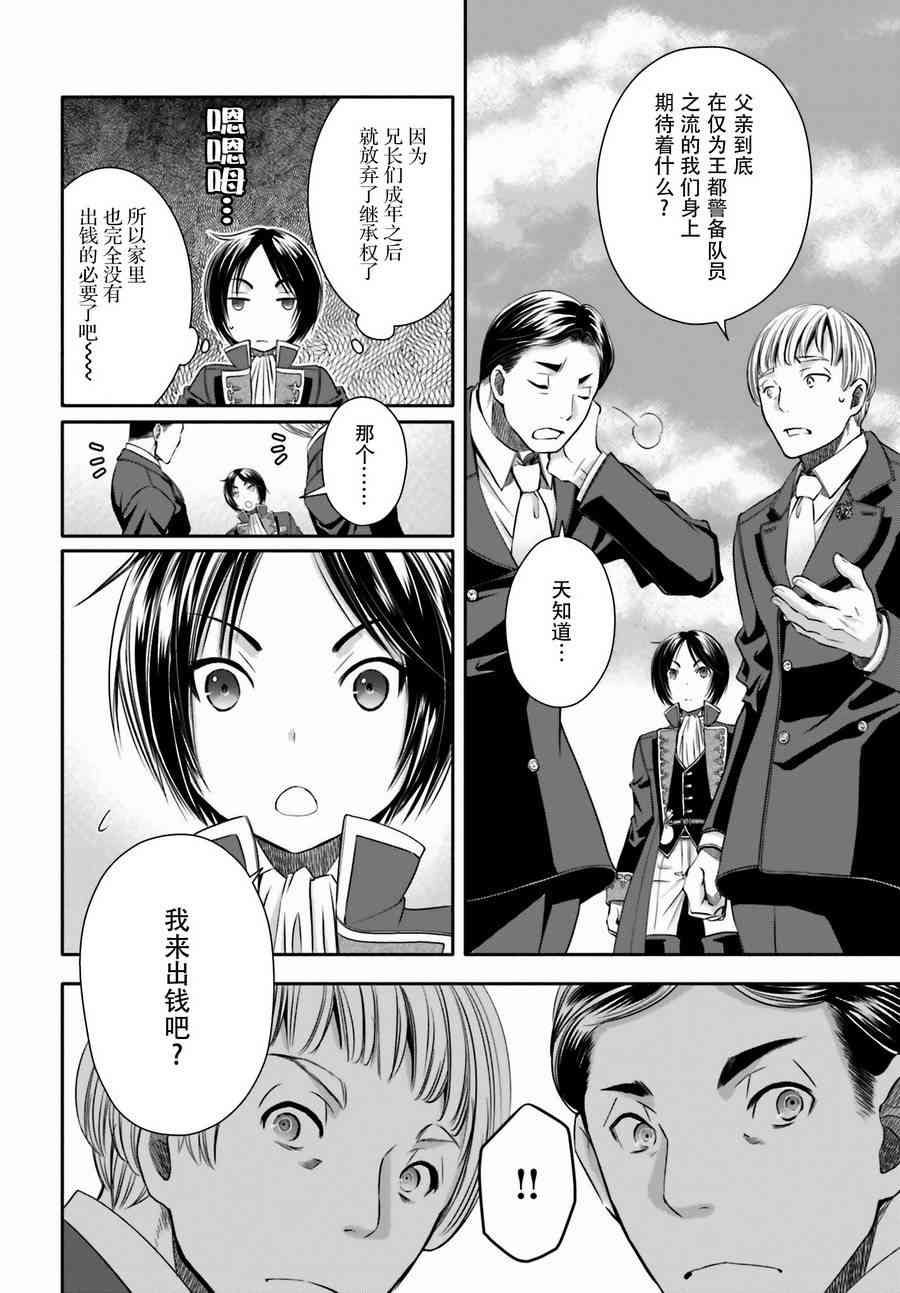八男？别闹了！13话在线观看 - 第8张