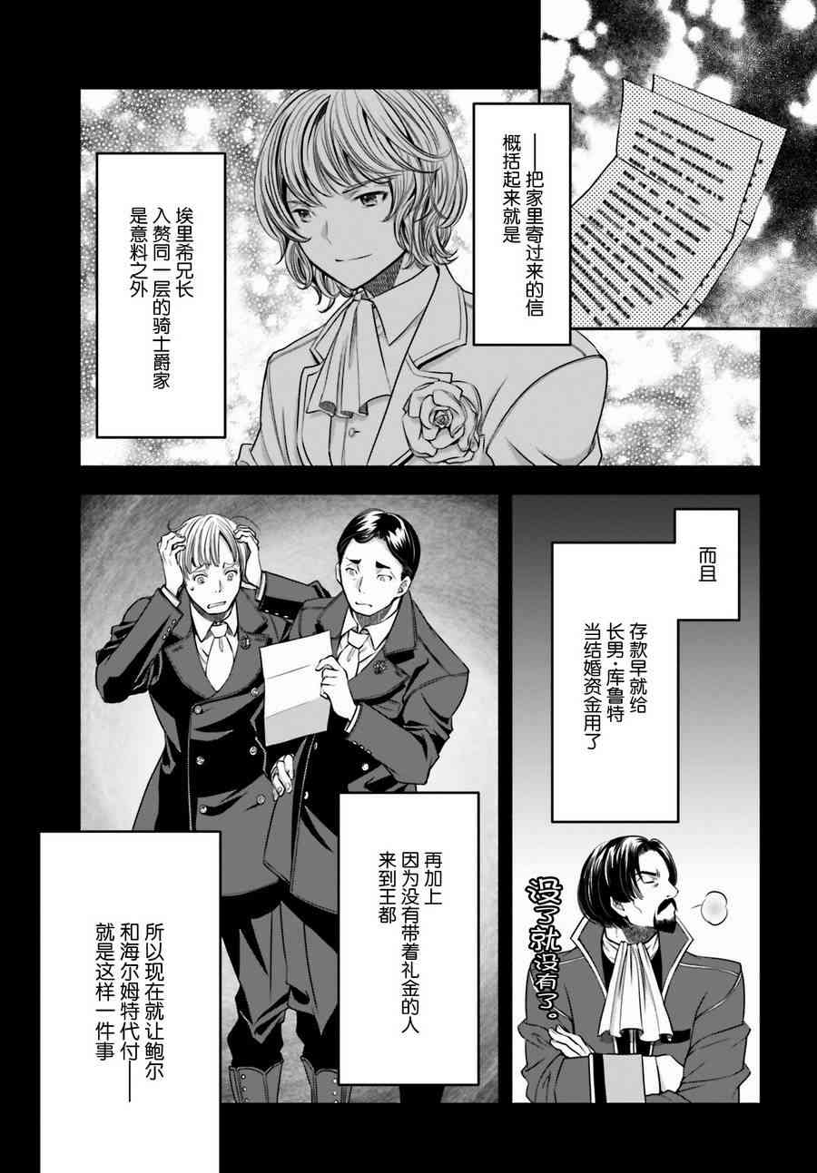 八男？别闹了！13话在线观看 - 第7张