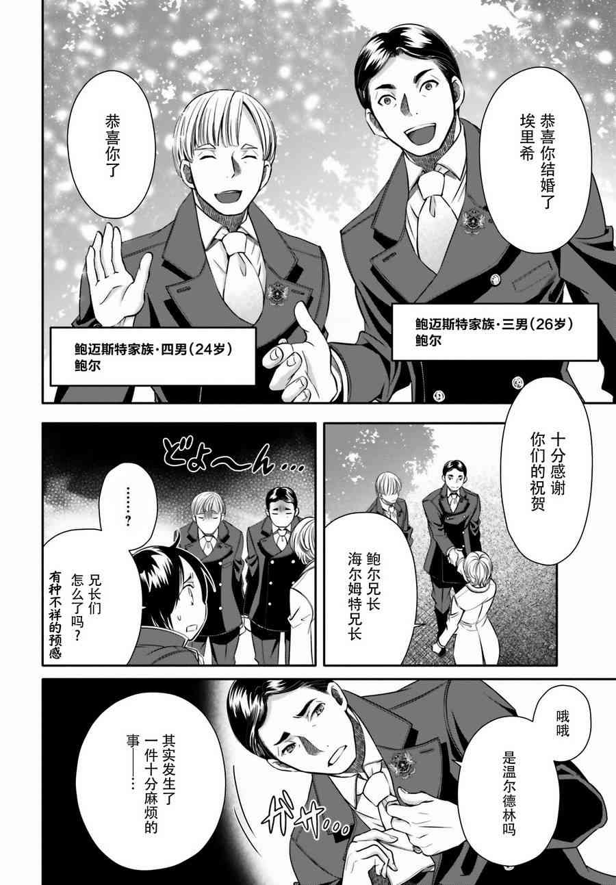 八男？别闹了！13话在线观看 - 第6张