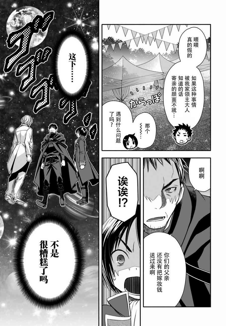 八男？别闹了！13话在线观看 - 第5张
