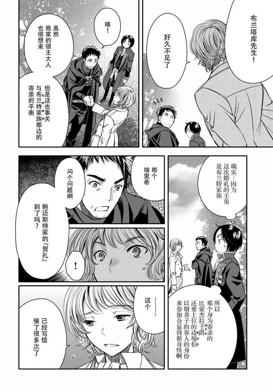 八男？别闹了！13话在线观看 - 第4张