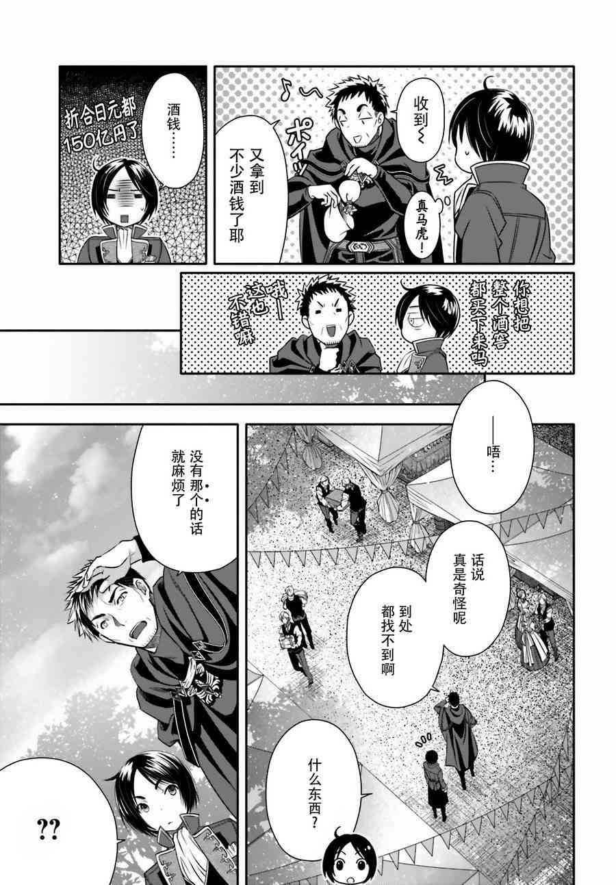 八男？别闹了！13话在线观看 - 第3张