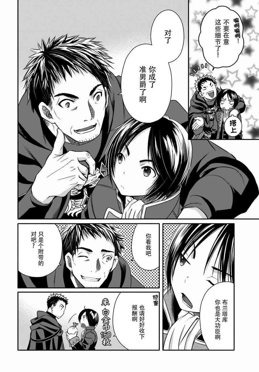 八男？别闹了！13话在线观看 - 第2张
