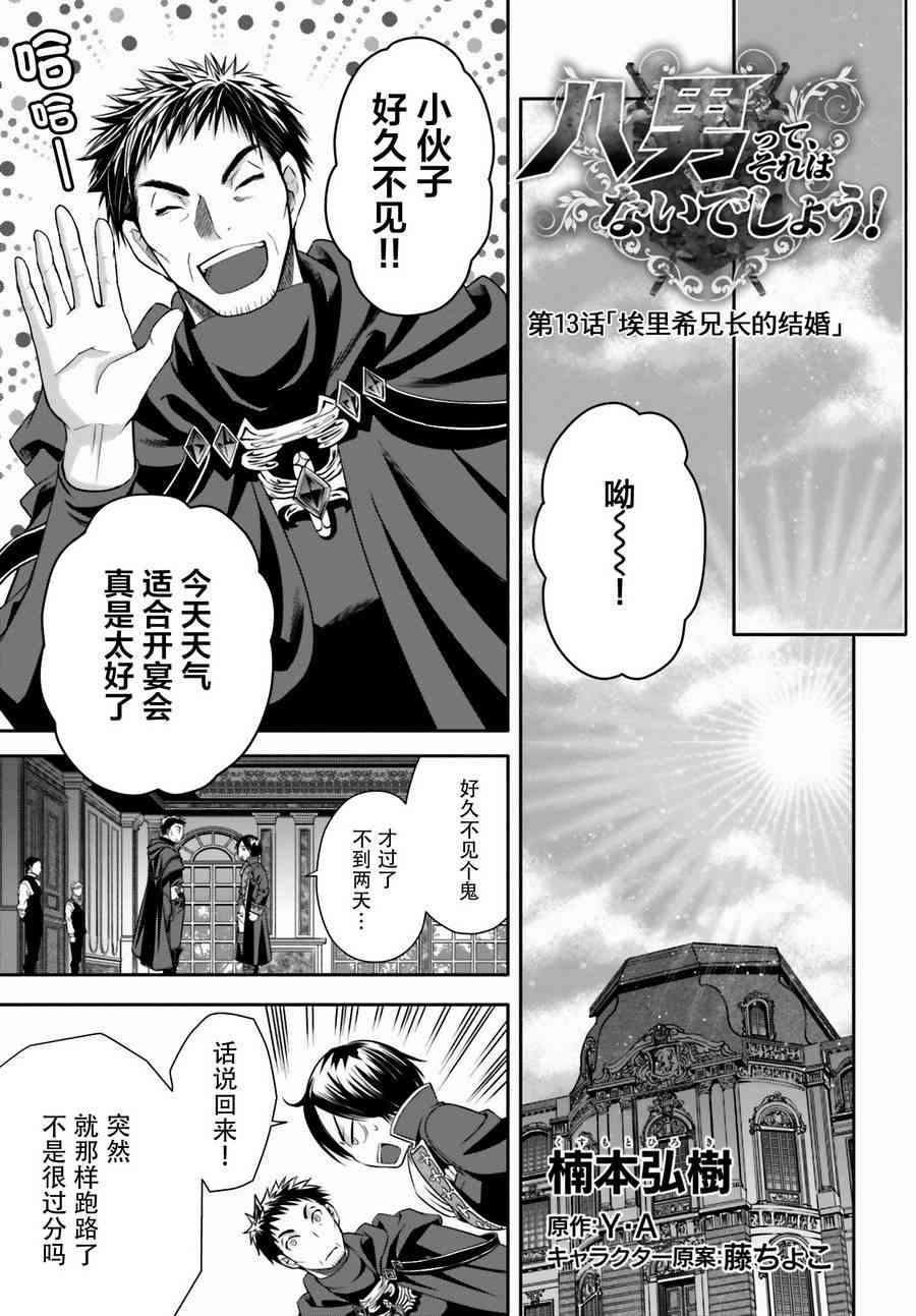 八男？别闹了！13话在线观看 - 第1张