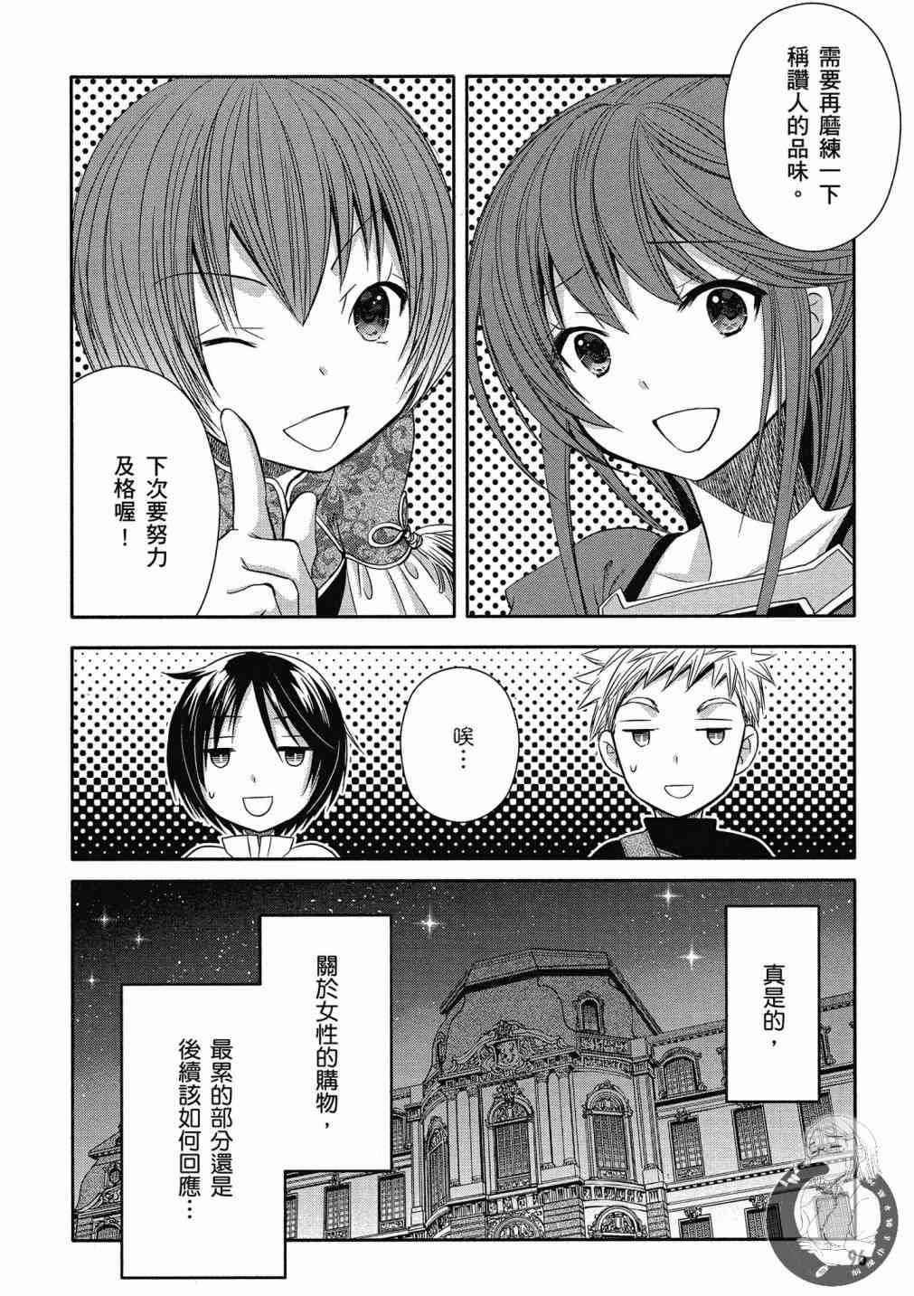 八男？别闹了！14话在线观看 - 第24张