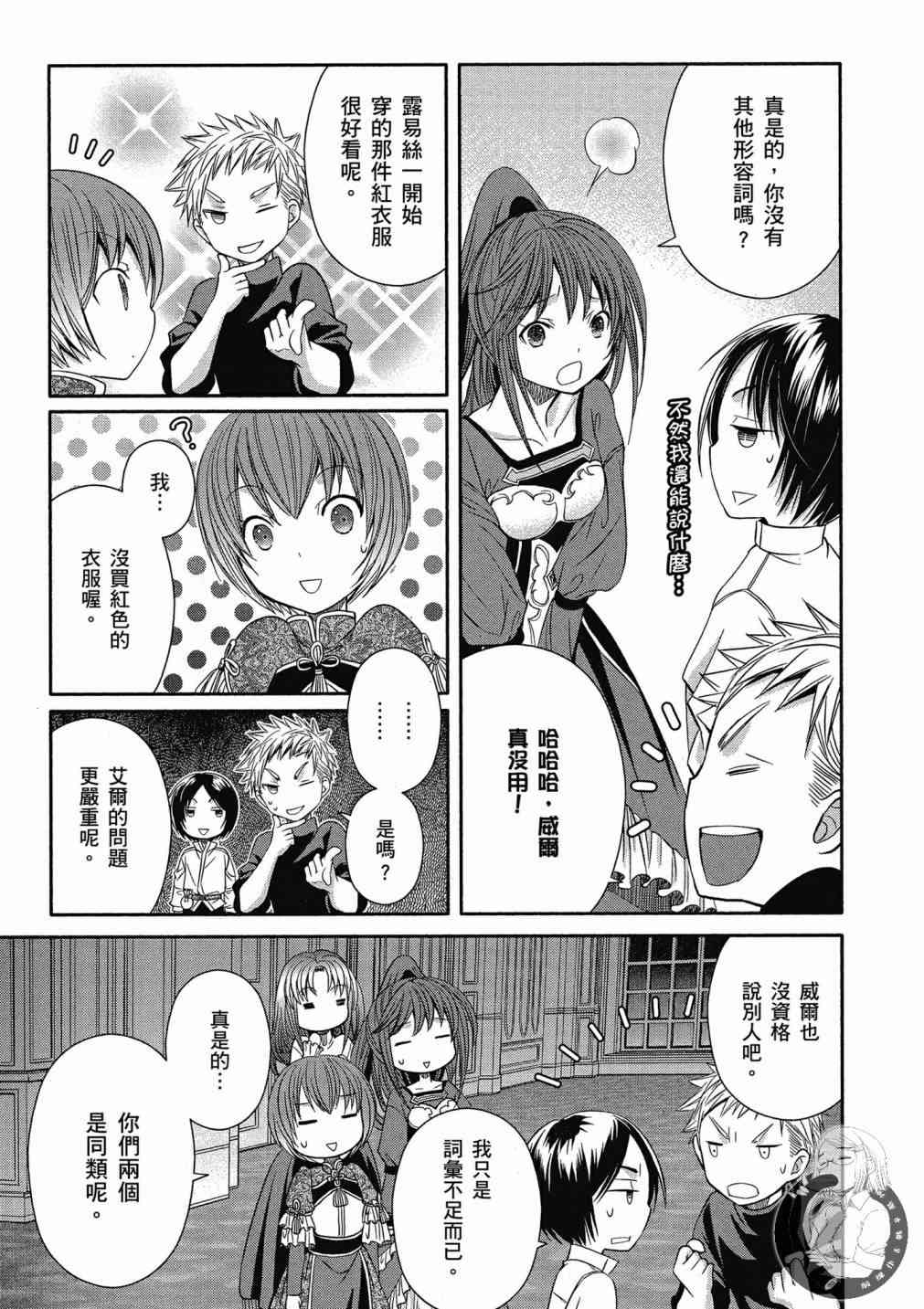 八男？别闹了！14话在线观看 - 第23张