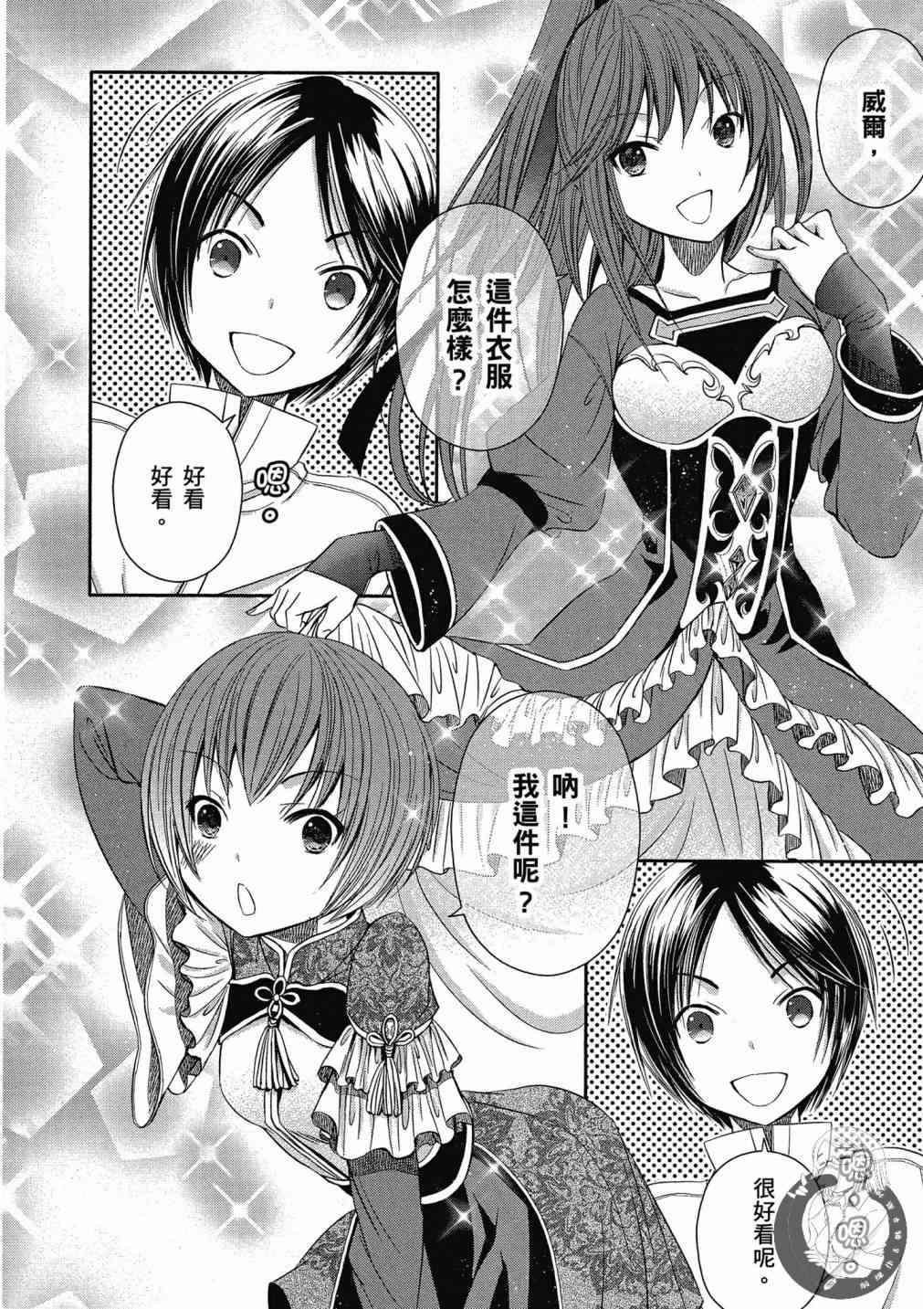 八男？别闹了！14话在线观看 - 第22张