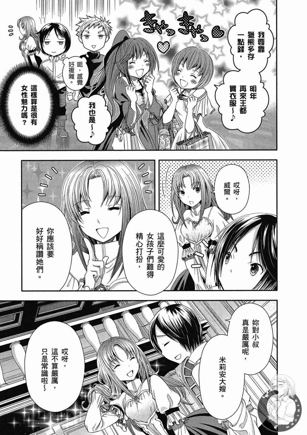 八男？别闹了！14话在线观看 - 第21张