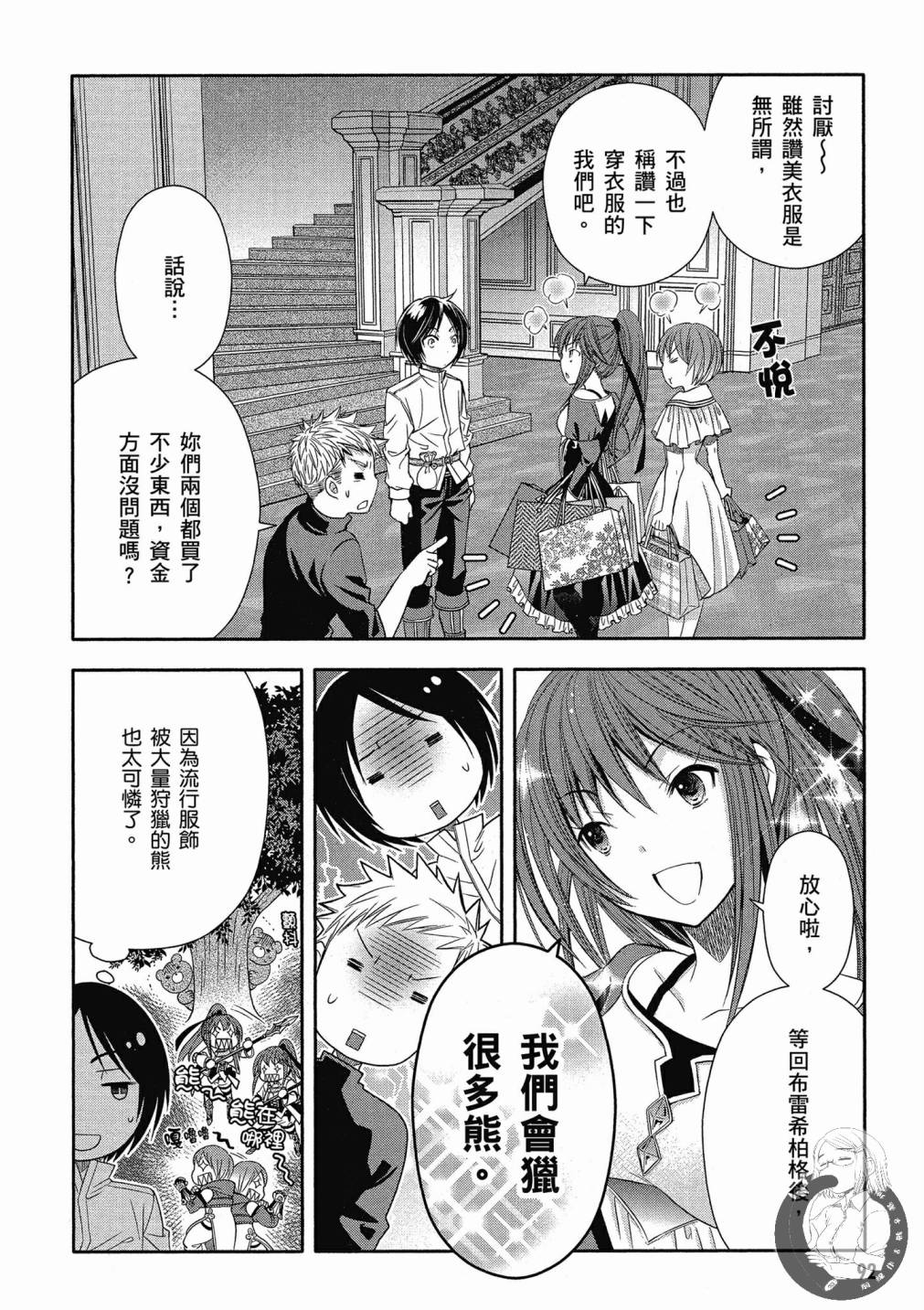 八男？别闹了！14话在线观看 - 第20张