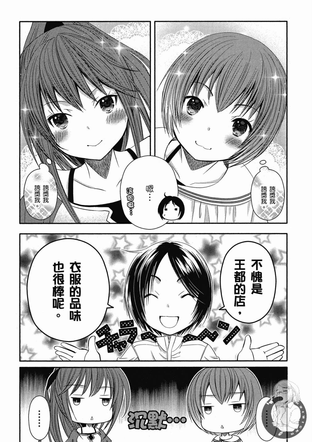 八男？别闹了！14话在线观看 - 第19张