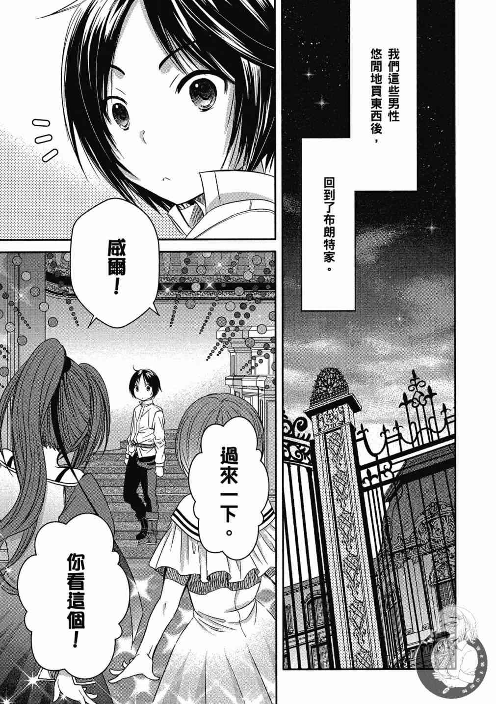八男？别闹了！14话在线观看 - 第17张