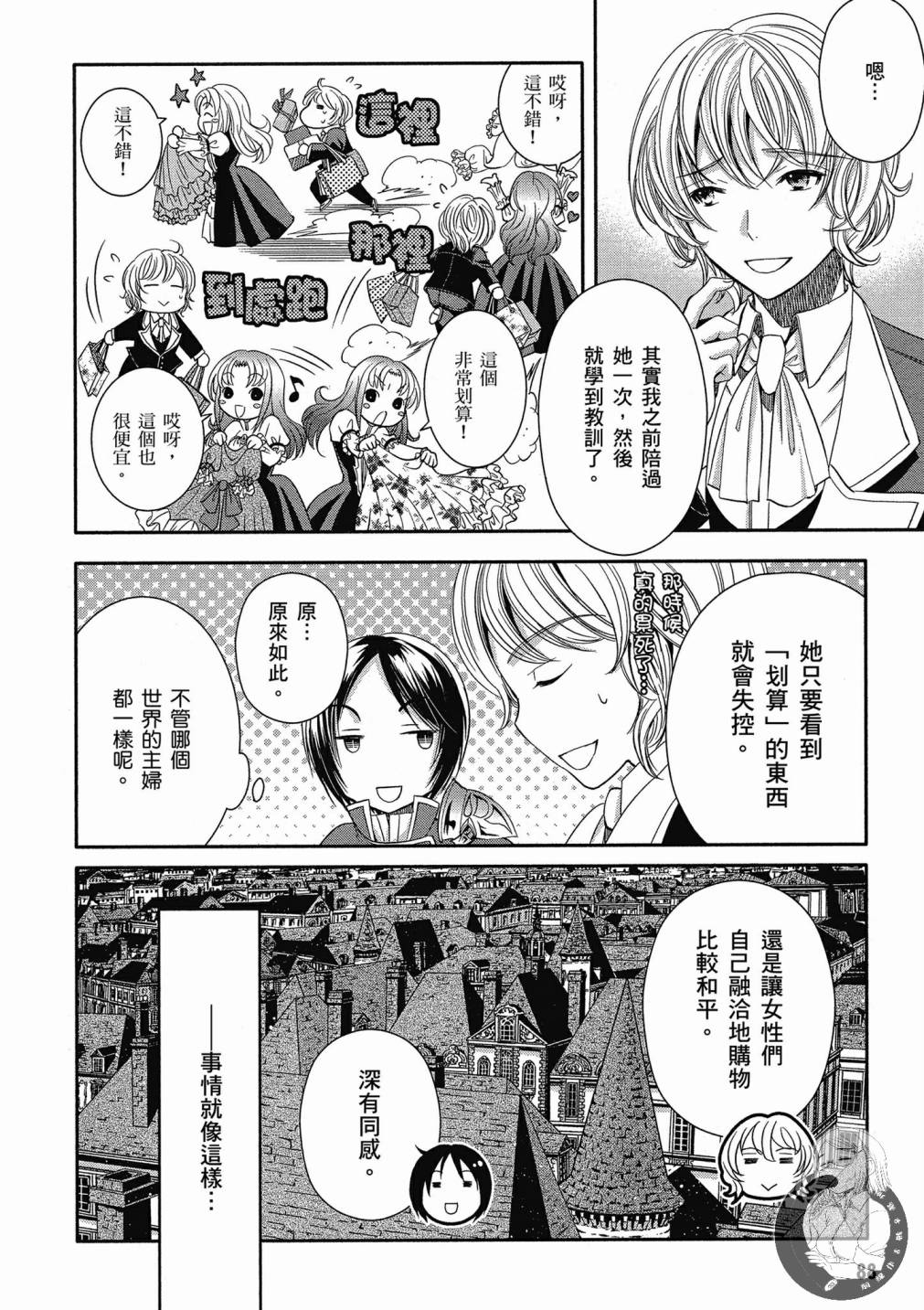 八男？别闹了！14话在线观看 - 第16张