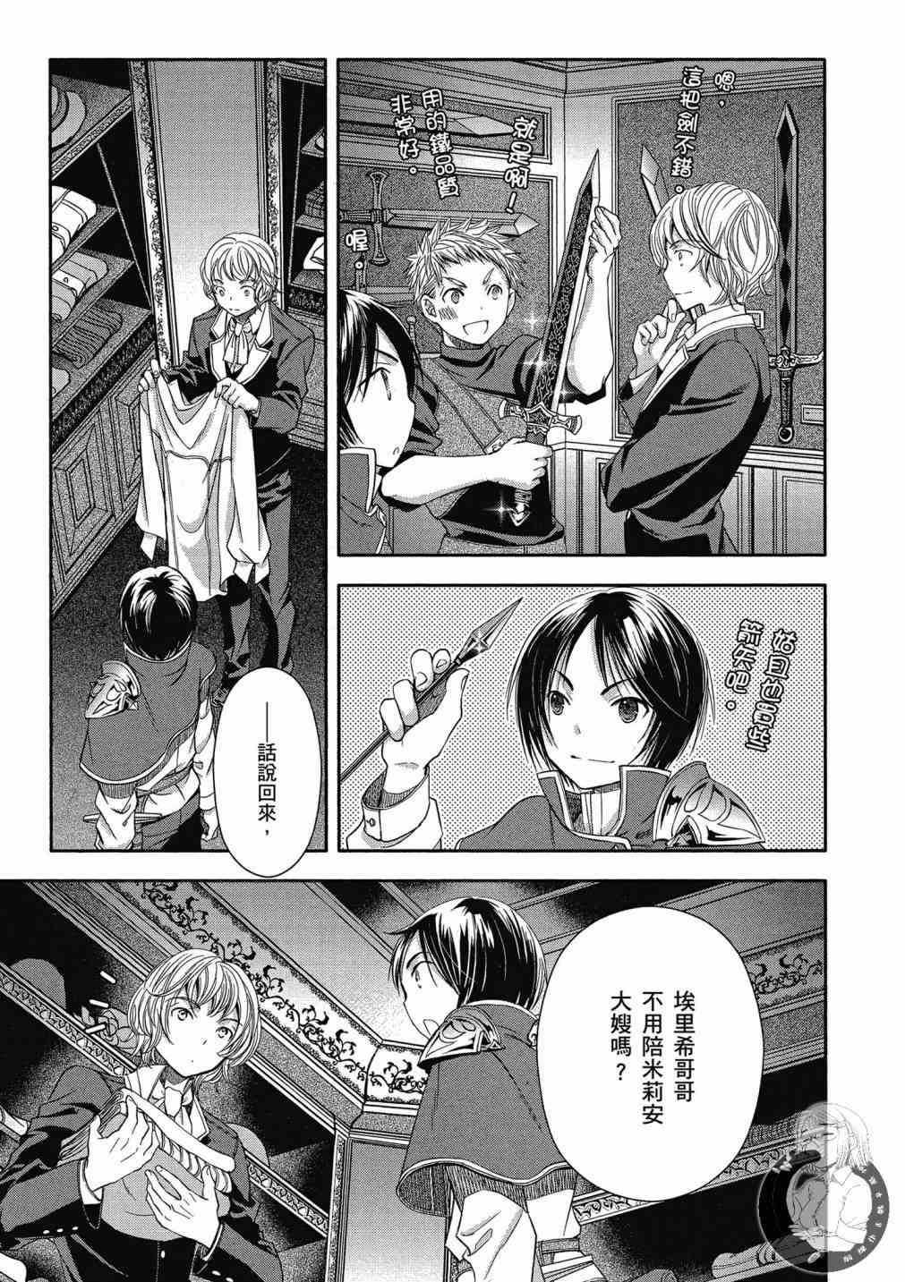 八男？别闹了！14话在线观看 - 第15张