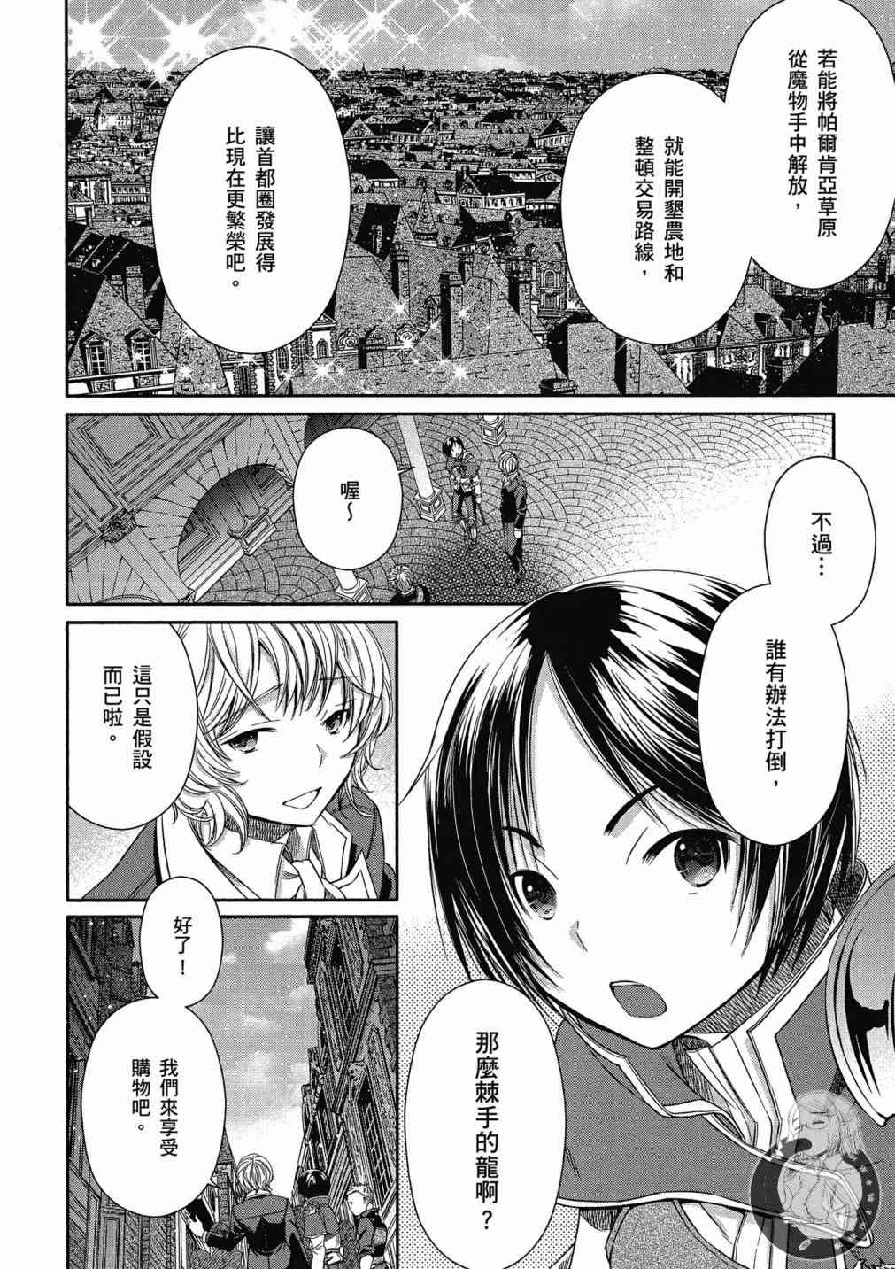 八男？别闹了！14话在线观看 - 第14张