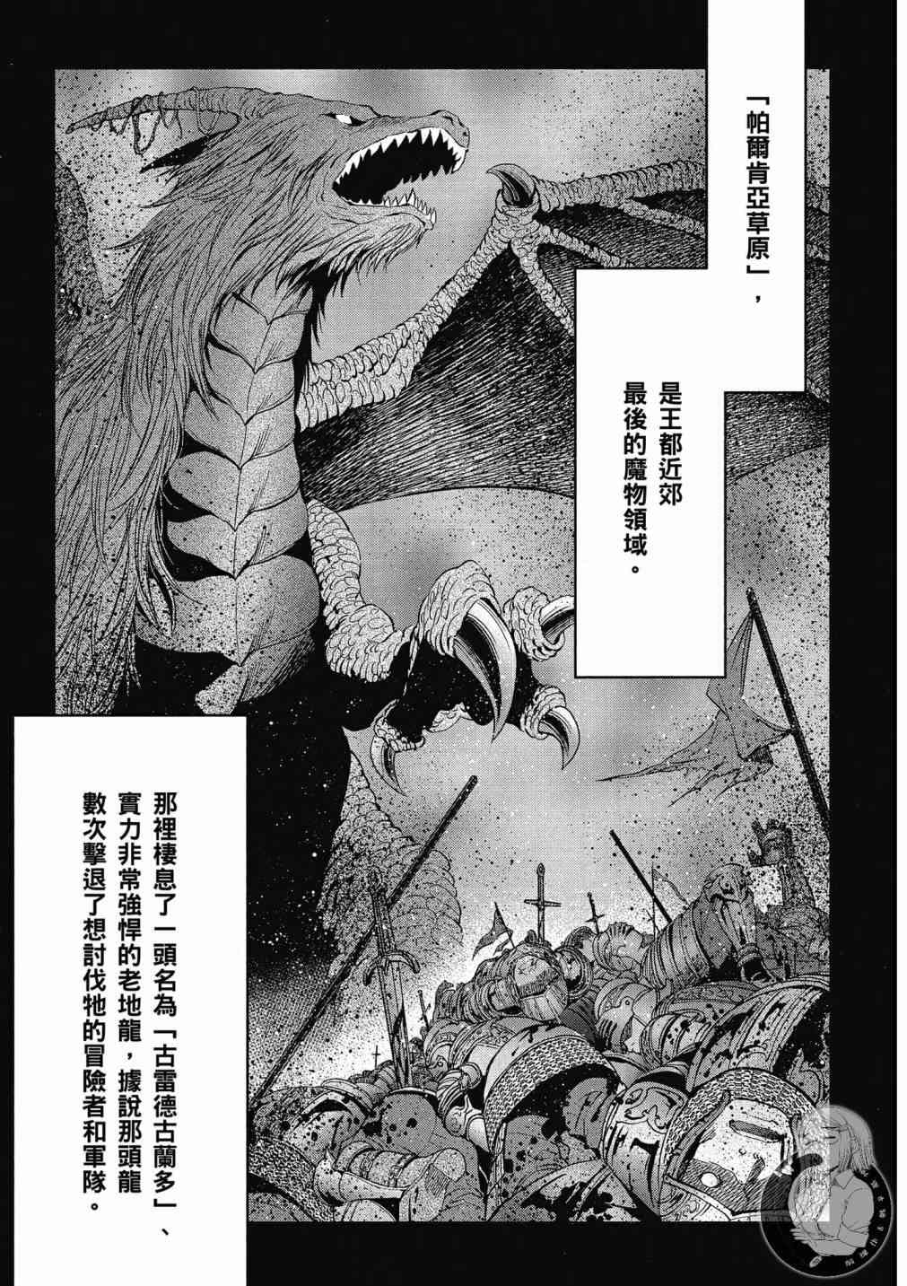 八男？别闹了！14话在线观看 - 第13张