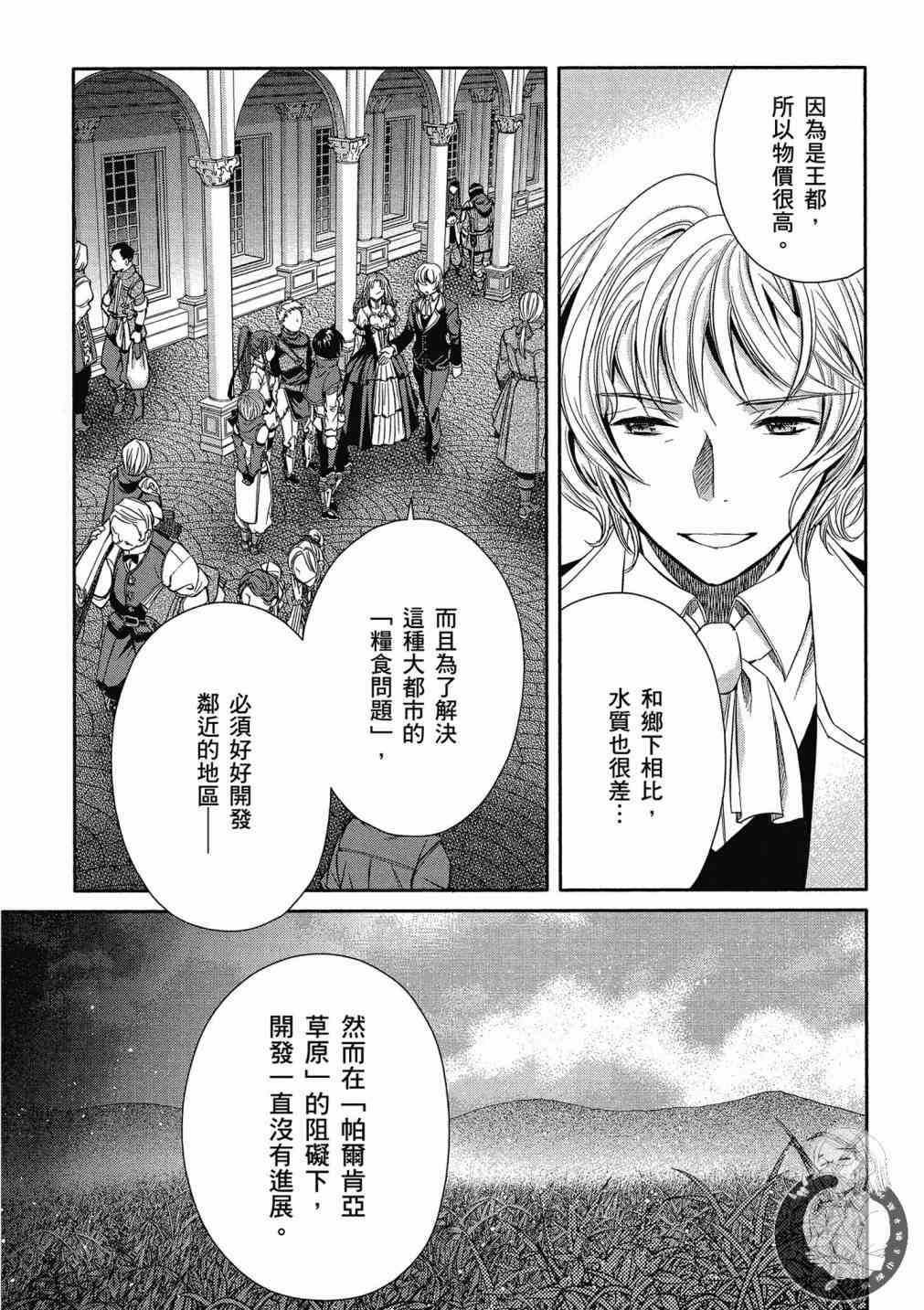 八男？别闹了！14话在线观看 - 第12张